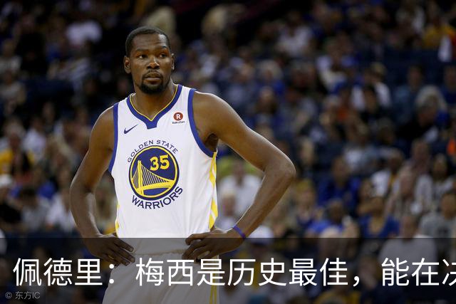佩德里：梅西是历史最佳，能在决赛遇到他是最棒的梦想