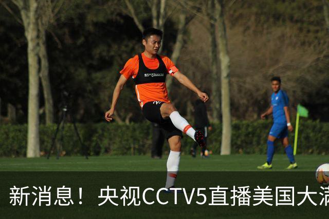 新消息！央视CCTV5直播美国大满贯，王楚钦孙颖莎迎战张本兄妹冲击冠军