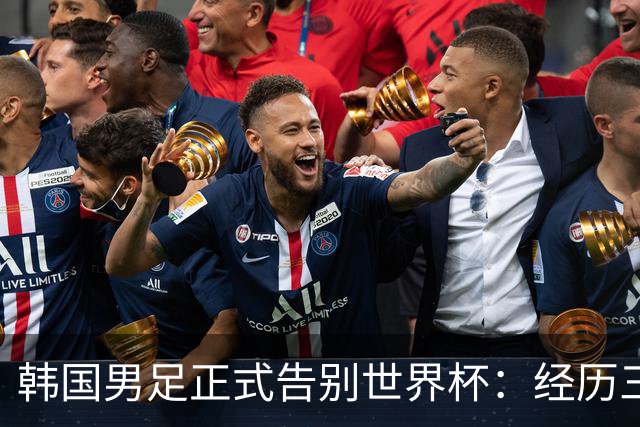 韩国男足正式告别世界杯：经历三天煎熬，七个噩耗接连而至